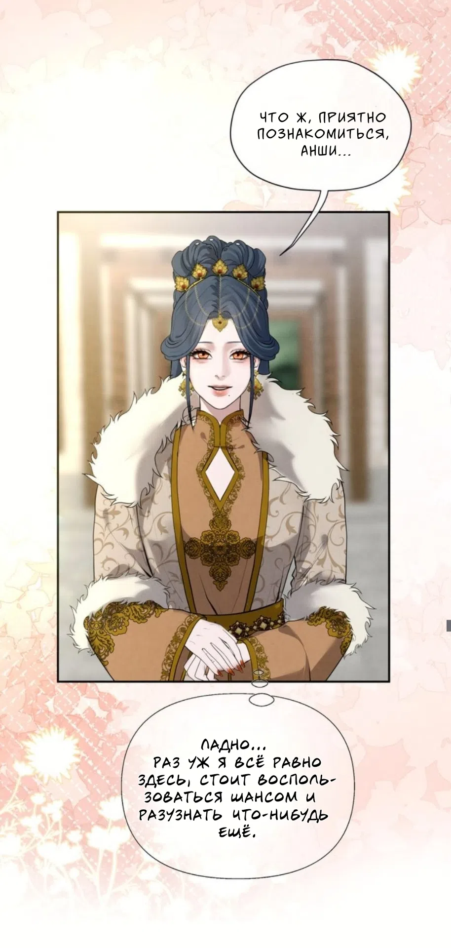 Страница 5 главы 7 манги Под опавшим цветком / Beneath the Fallen Bloom