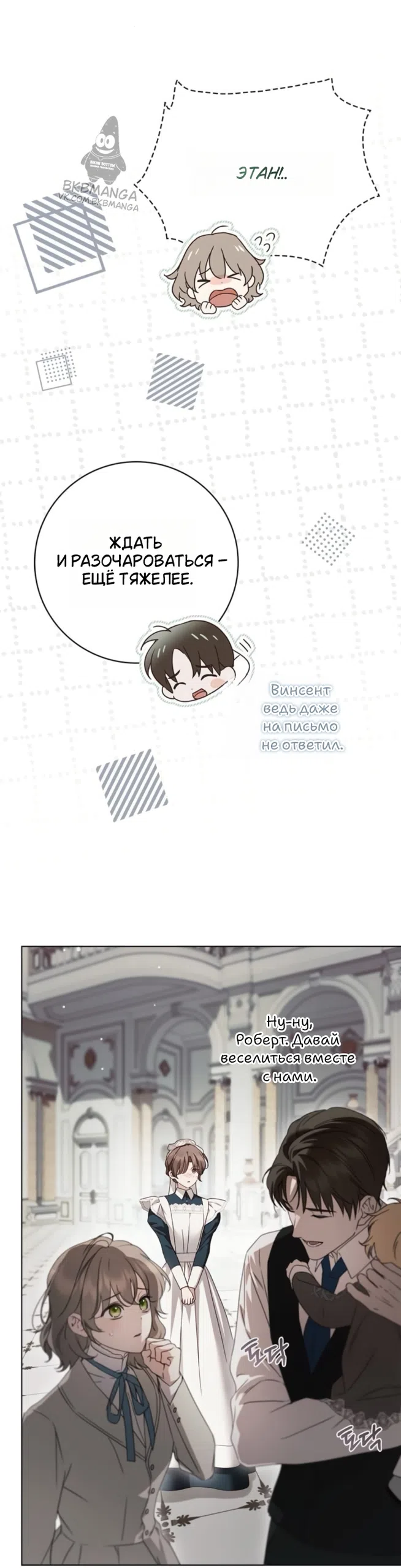 Страница 5 главы 78 манги Тайная служанка графа / The Count's secret maid