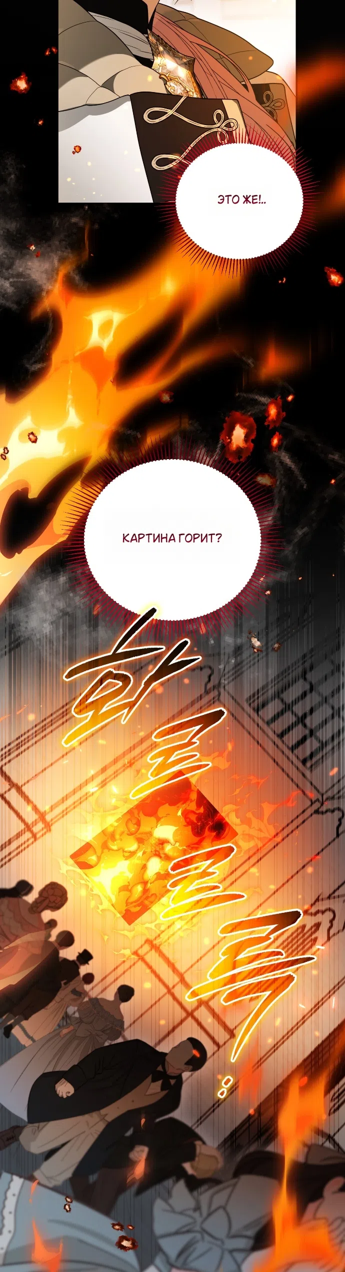 Страница 5 главы 19 манги Моё перерождение стало историей о призраках / My Possession Became a Ghost Story