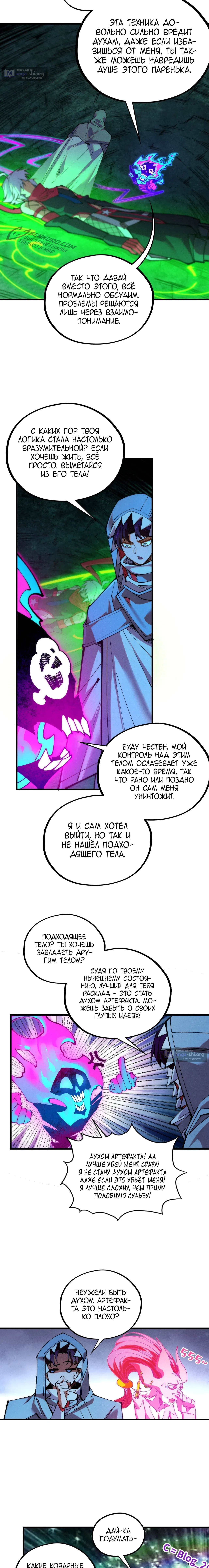 Страница 5 главы 496 манги Сильнейший во все времена / Strongest of all time