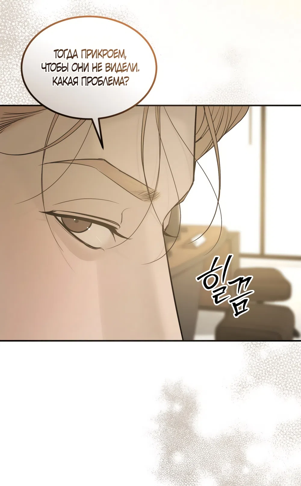 Страница 5 главы 26.5 манги Мусор? Мусор! / Love Junkie