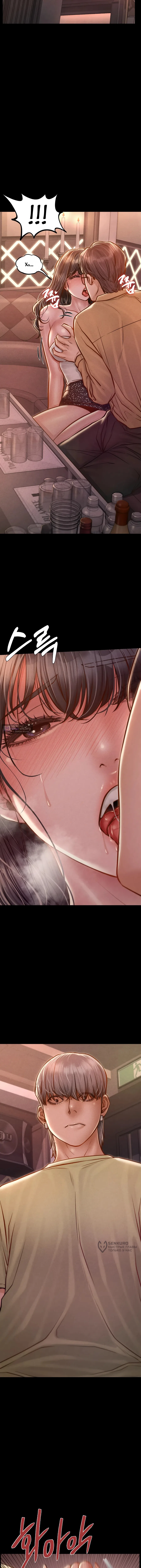 Страница 5 главы 15 манги Вилла "Рай" / Paradise Villa