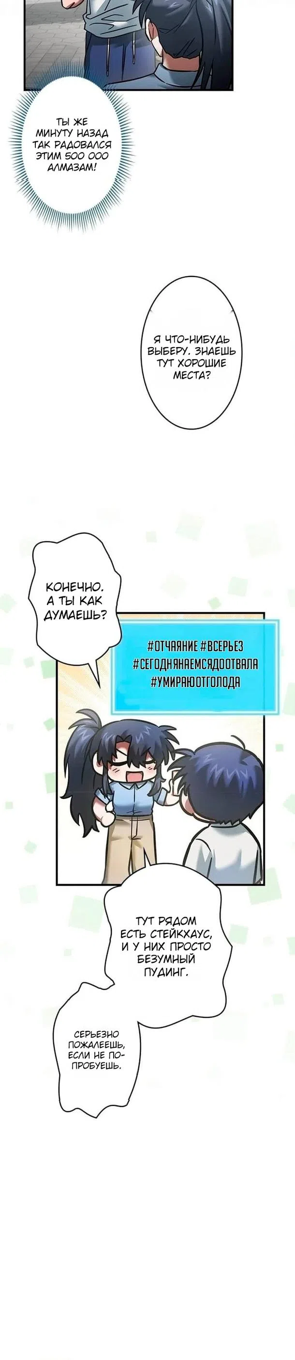 Страница 5 главы 26 манги Я не хочу быть сильным / Regressors dont want to become strong