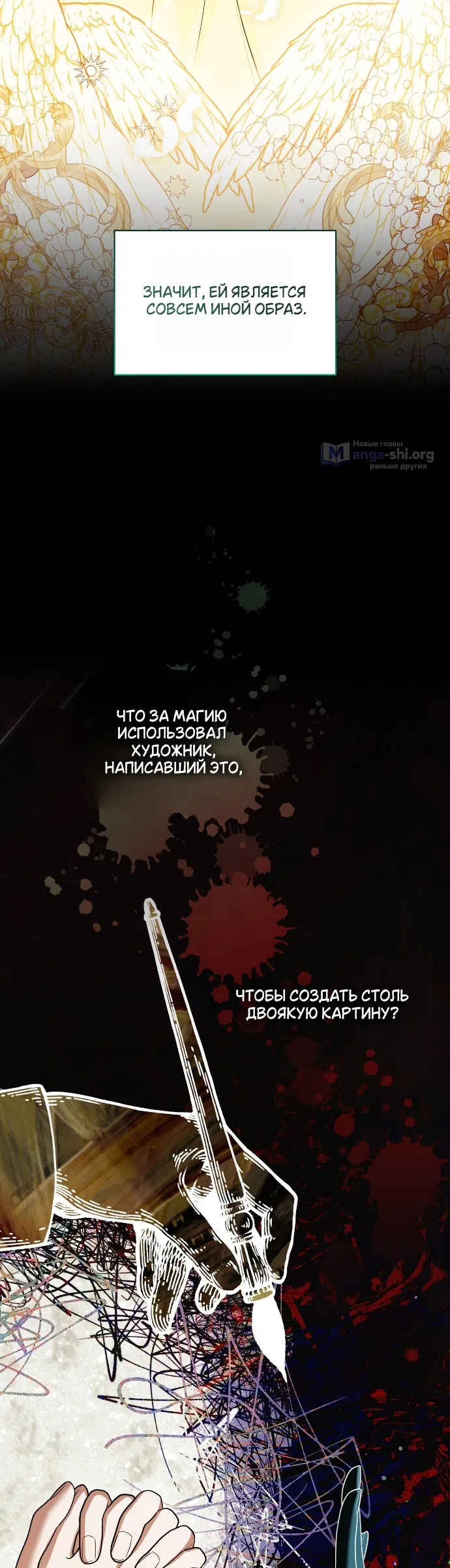 Страница 5 главы 16 манги Моё перерождение стало историей о призраках / My Possession Became a Ghost Story