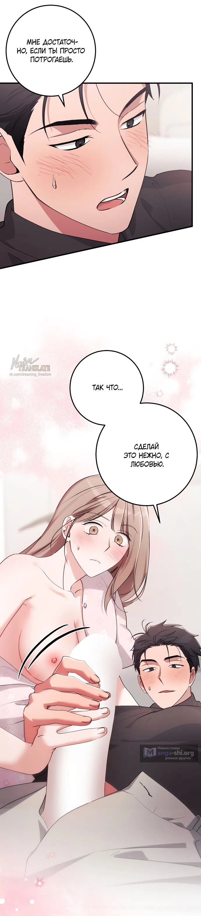 Страница 5 главы 53 манги Грязное клубничное молоко / Obsessed Strawberry Milk