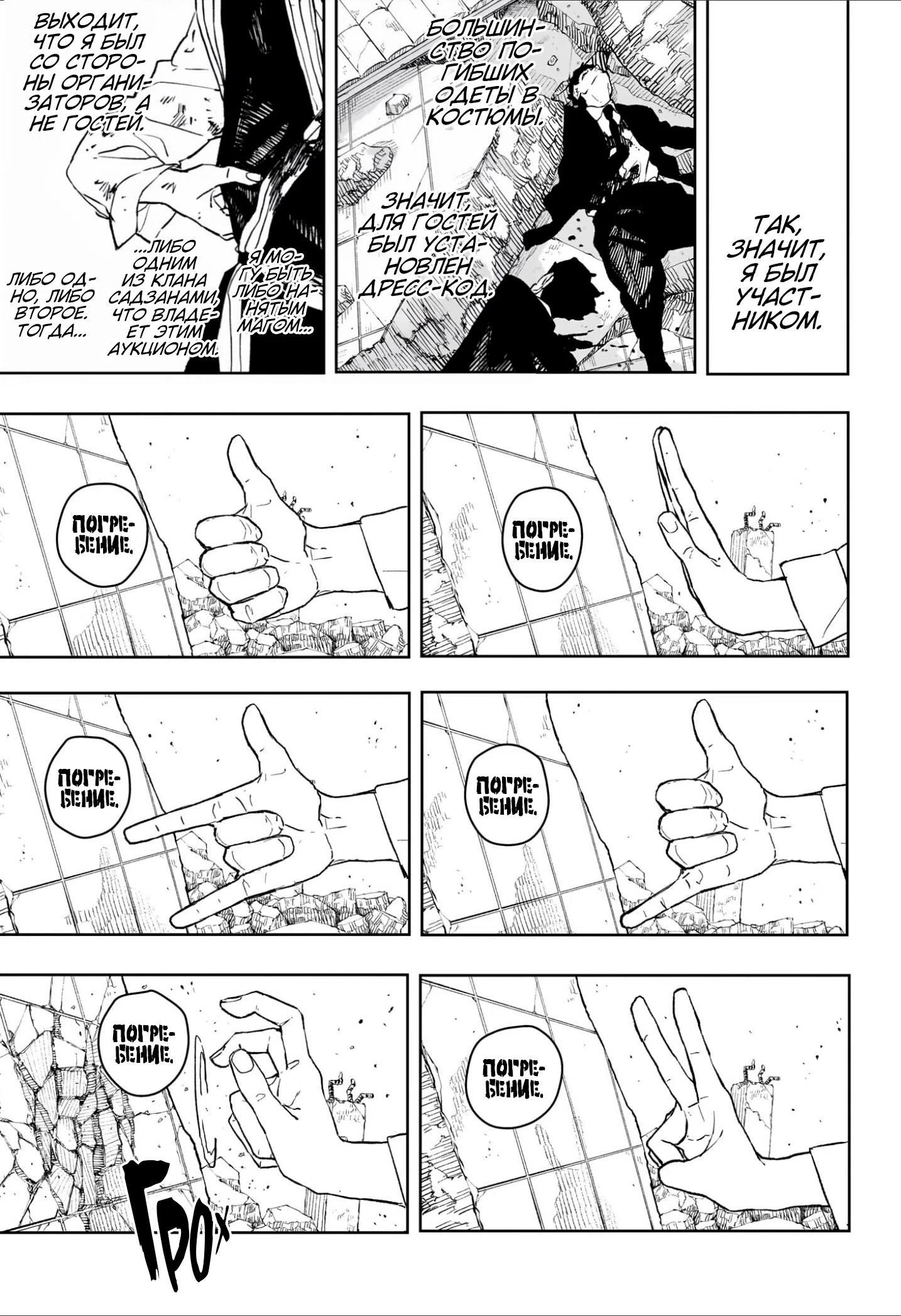 Страница 5 главы 112.1 манги Кагурабачи / Kagurabachi