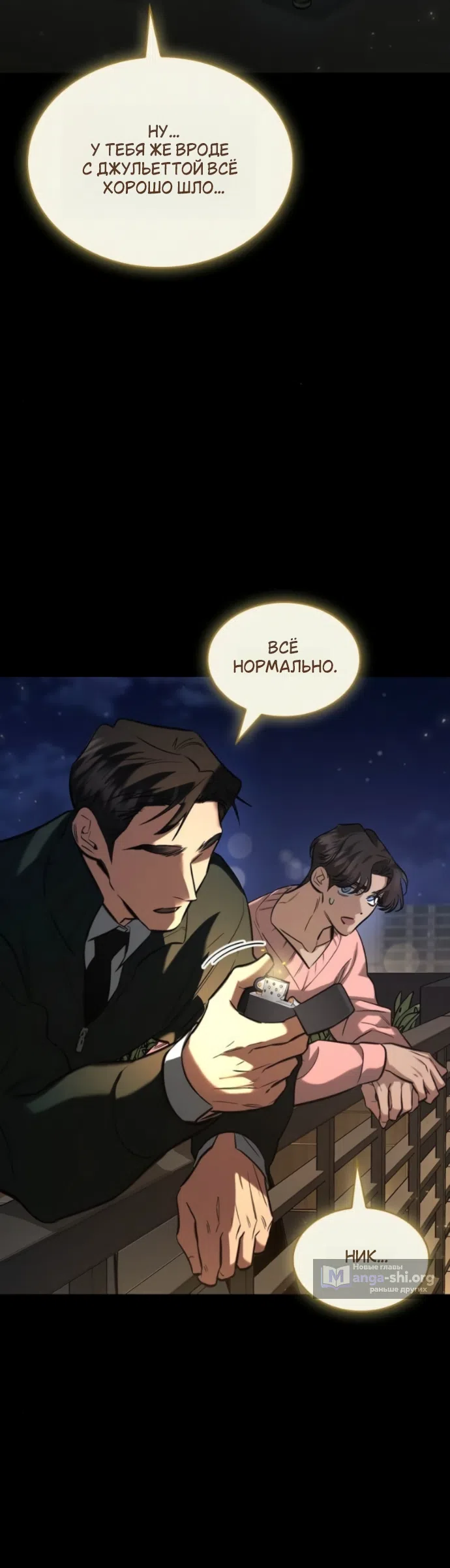 Страница 5 главы 9 манги Узы, что связывают нас / Ties That Bind Us