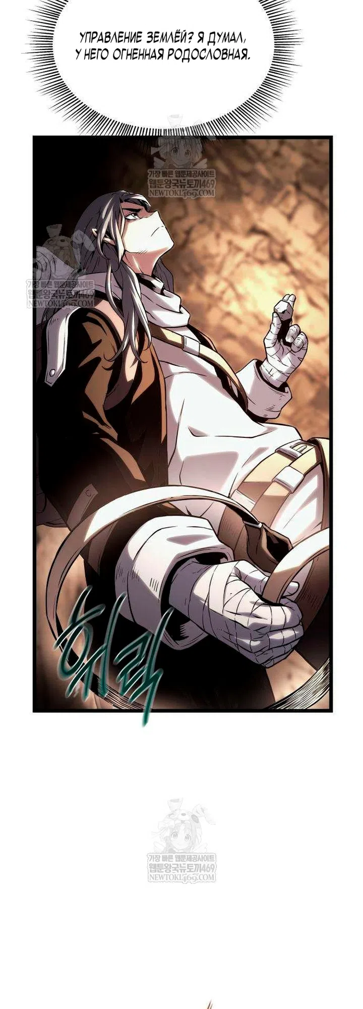 Страница 105 главы 16 манги Пастух-архимаг / The Shepherd Wizard