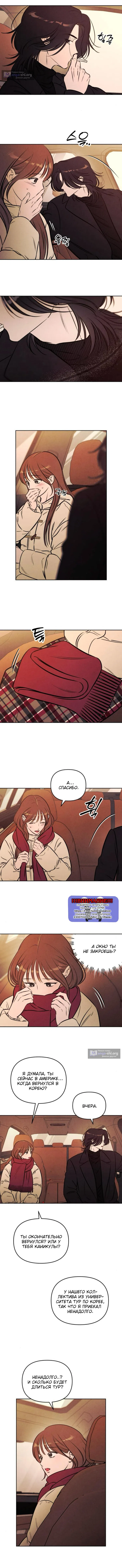 Страница 5 главы 85 манги Одолжить огонек? / Borrow a light?