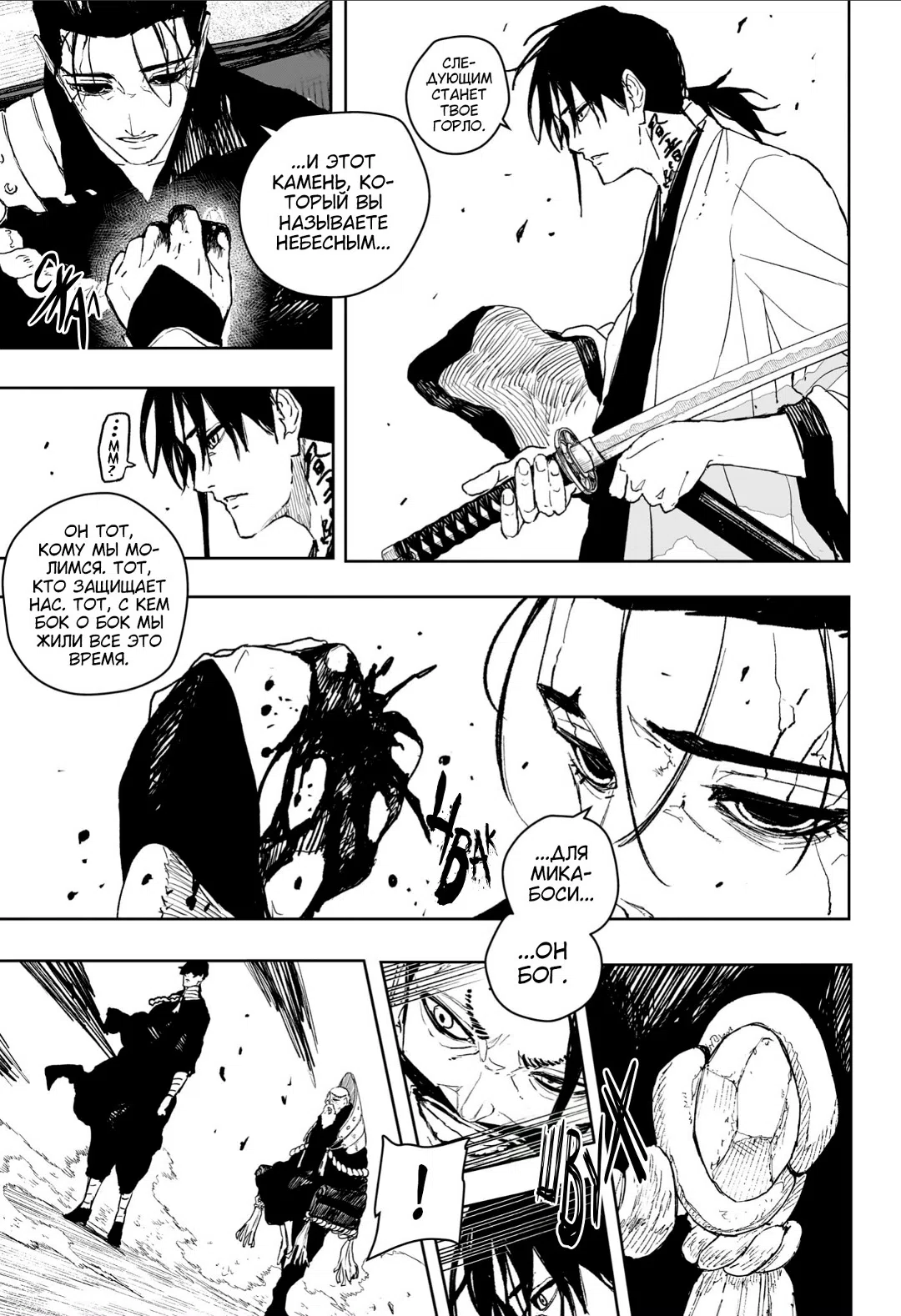 Страница 5 главы 118 манги Кагурабачи / Kagurabachi