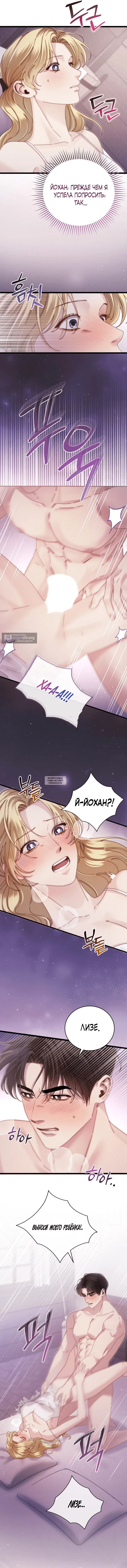 Страница 5 главы 11 манги Пожалуйста, забудь меня / Please Forget Me