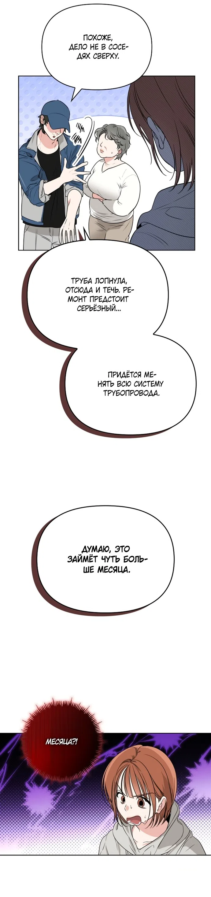 Страница 5 главы 4 манги Парню и девушке нельзя жить под одной крышей / Men and women under the age of seven should not sit together