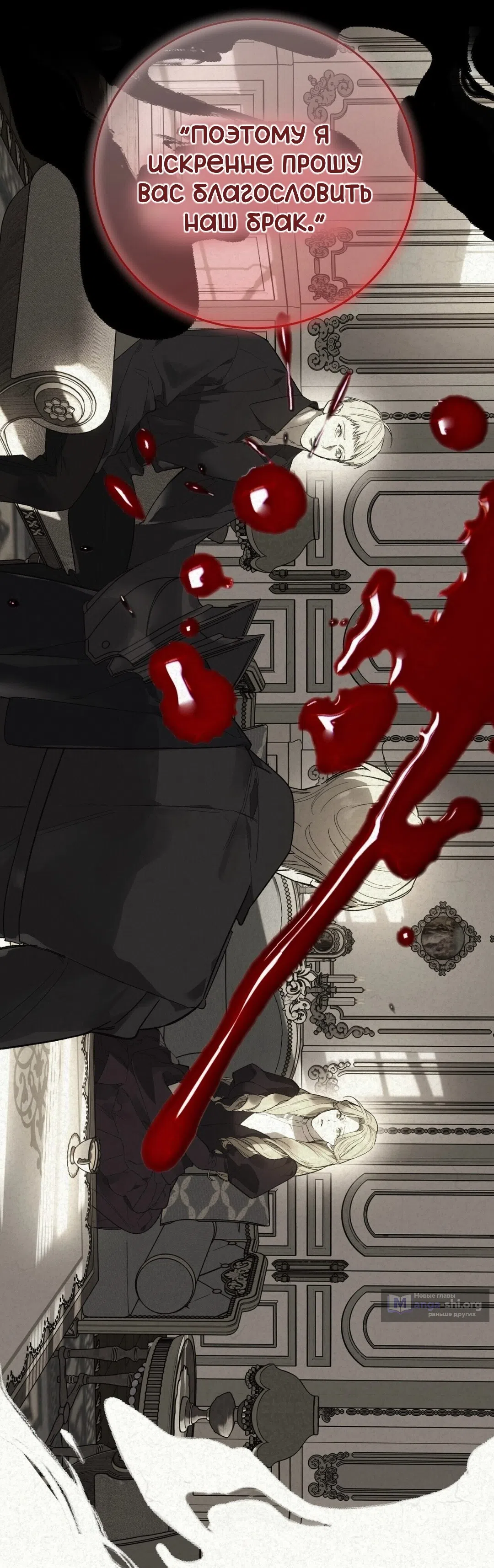Страница 5 главы 25 манги Для тебя, моя погибель / To You Who Will Destroy Me