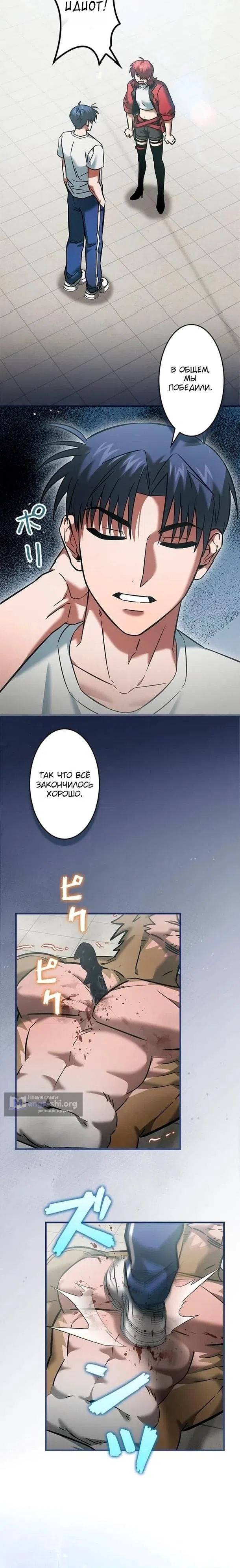 Страница 5 главы 25 манги Я не хочу быть сильным / Regressors dont want to become strong