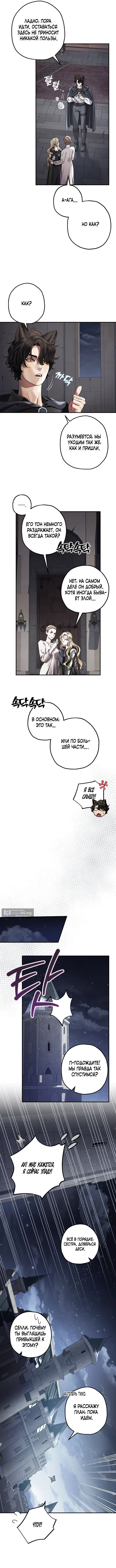 Страница 5 главы 23 манги Зверь из особняка Альварда / The Beast of the Albard Mansion