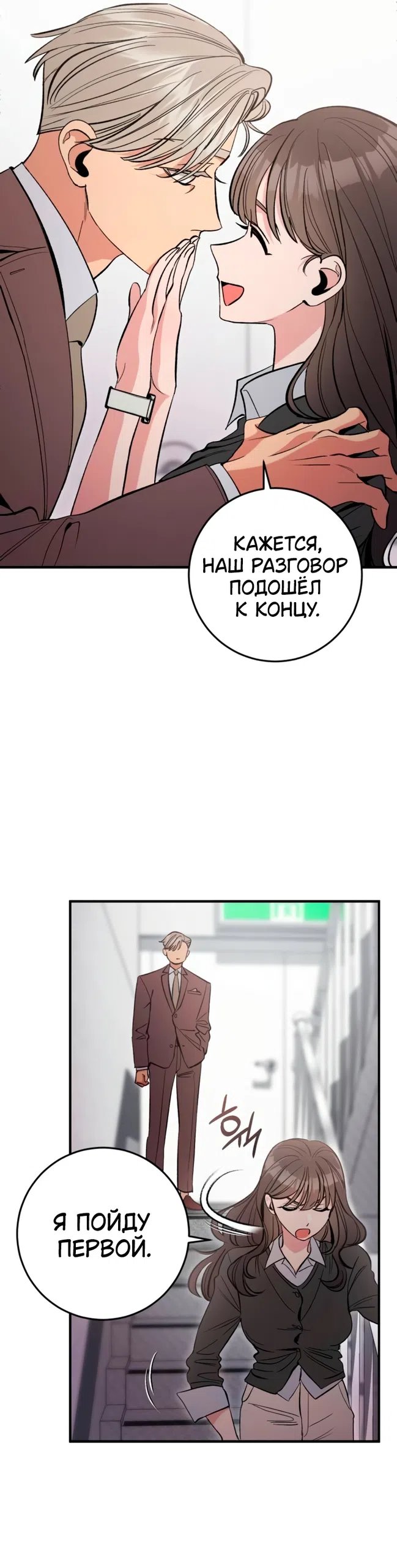 Страница 4 главы 18 манги Встречайся, не то умрешь / If You Can't Date, You Die!