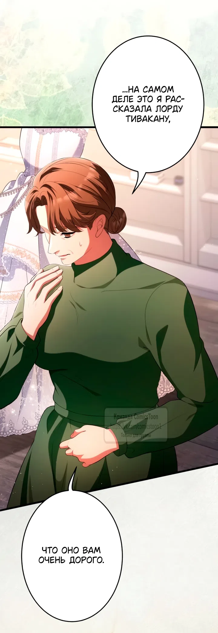 Страница 5 главы 78 манги Варварское предложение / Barabaric Proposal