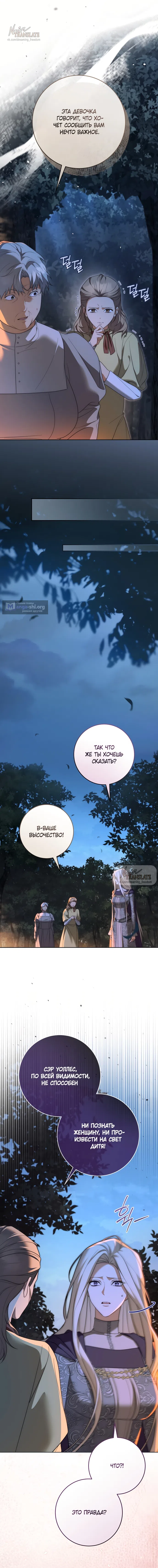 Страница 5 главы 33 манги Рай Валентины / Paradisus Valentinae