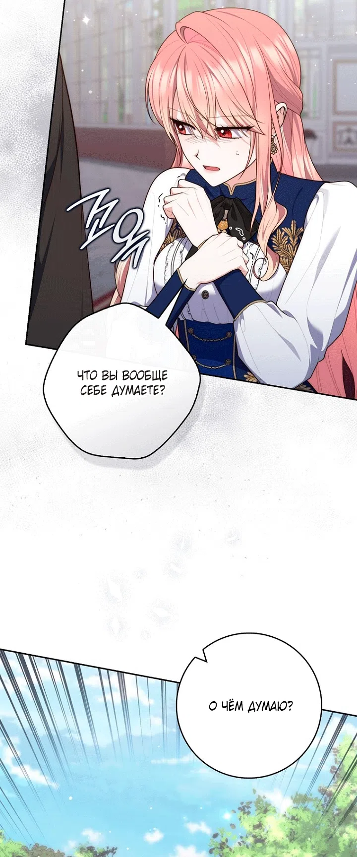 Страница 5 главы 143 манги Принцесса-гадалка / A Fortune-Telling Princess