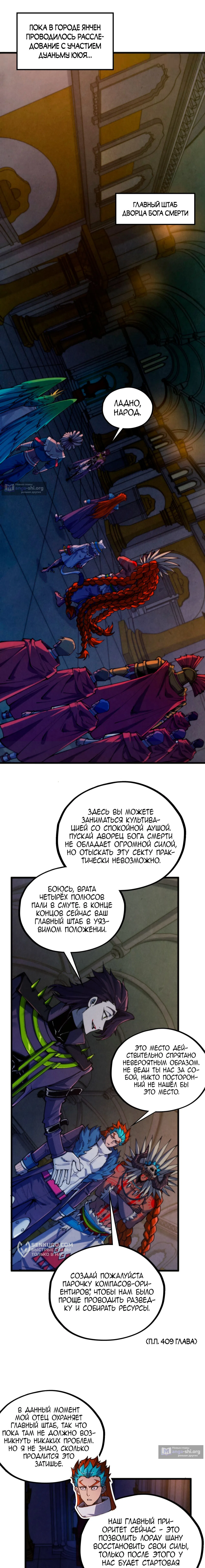Страница 5 главы 495 манги Сильнейший во все времена / Strongest of all time