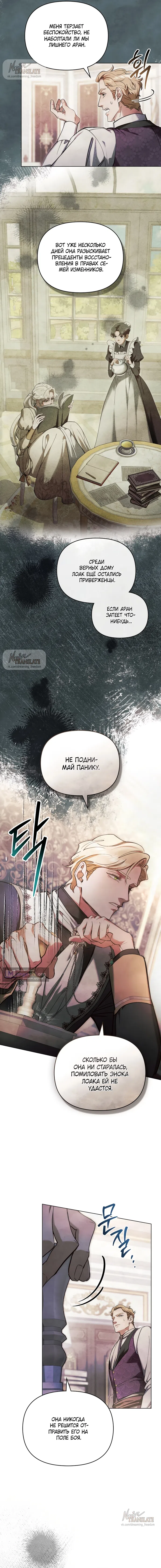 Страница 5 главы 38 манги Ночь Её Величества / Her Majesty's Night