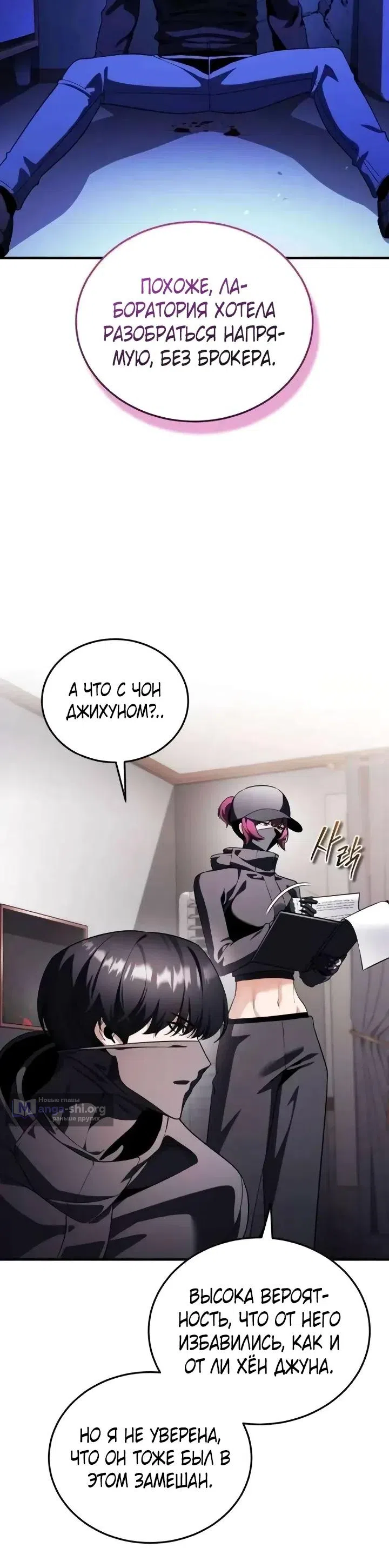 Страница 5 главы 29 манги Стример с обратной планеты / Superhuman Game Broadcast