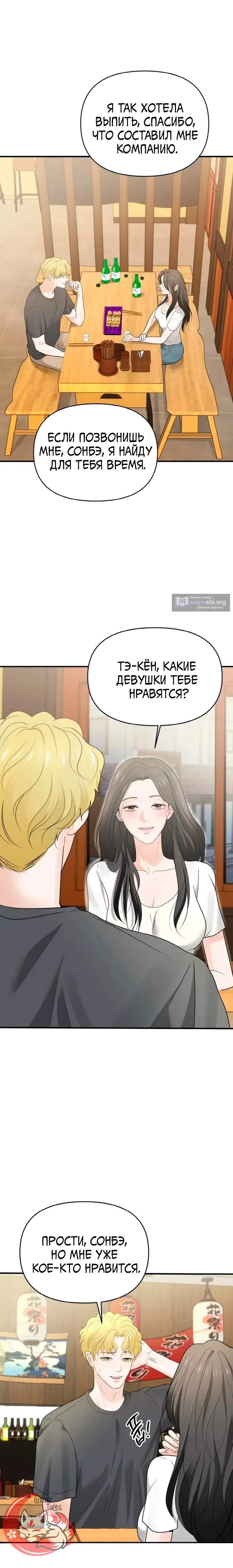Страница 5 главы 4 манги Муж моей подруги / My Friend’s Husband
