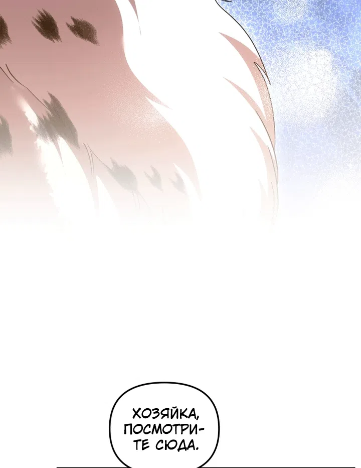 Страница 105 главы 138 манги Меня воспитали злодеи / I'm Being Raised by Villains