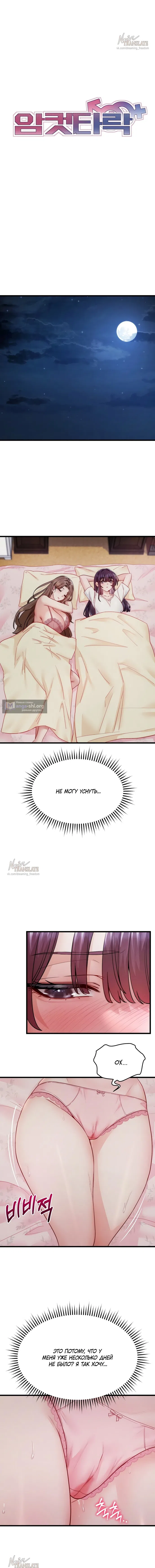 Страница 5 главы 21 манги Женская коррупция / Female Corruption