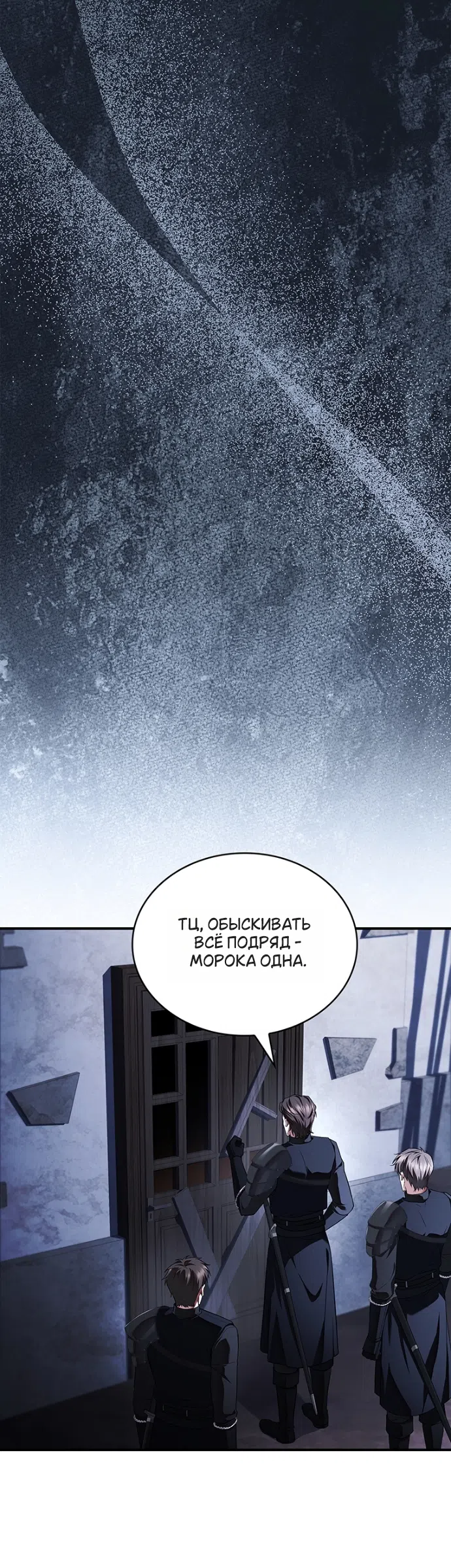 Страница 5 главы 30 манги Я лишу тебя короны / The Crown I Will Seize