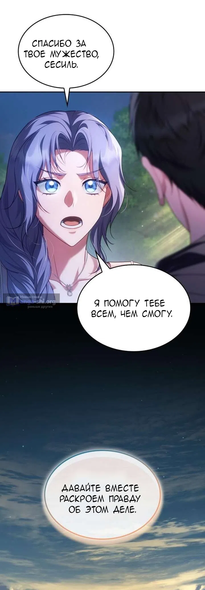 Страница 5 главы 44 манги Говоря словами особого брачного контракта / In a Special Contract's Name