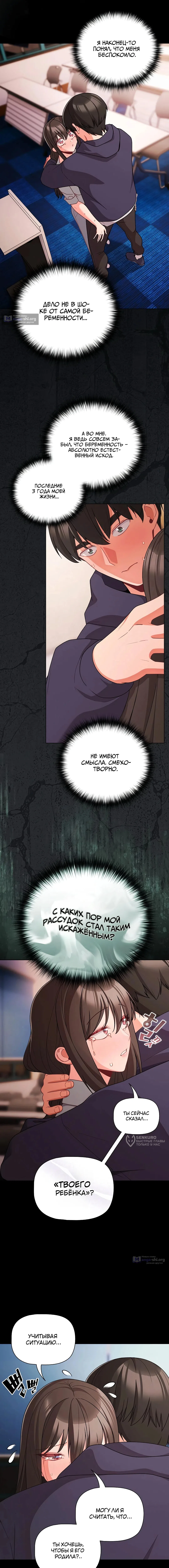 Страница 5 главы 71 манги Мрачные личности / People of the Dark