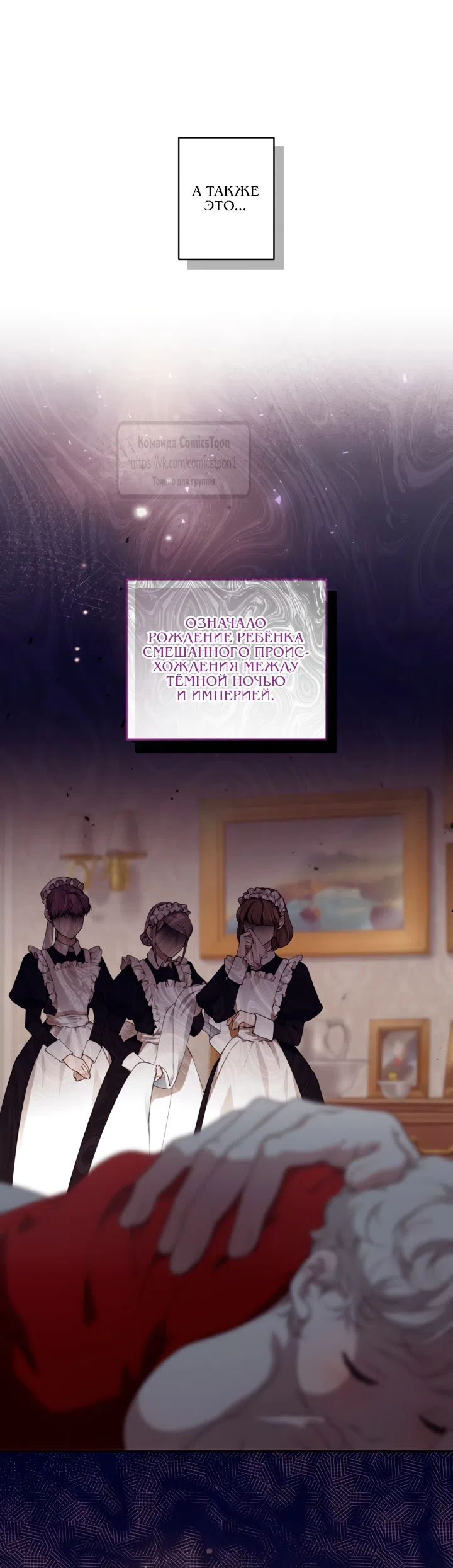 Страница 5 главы 114 манги Ручной зверь злодейки / The Villainess Tames the Beast