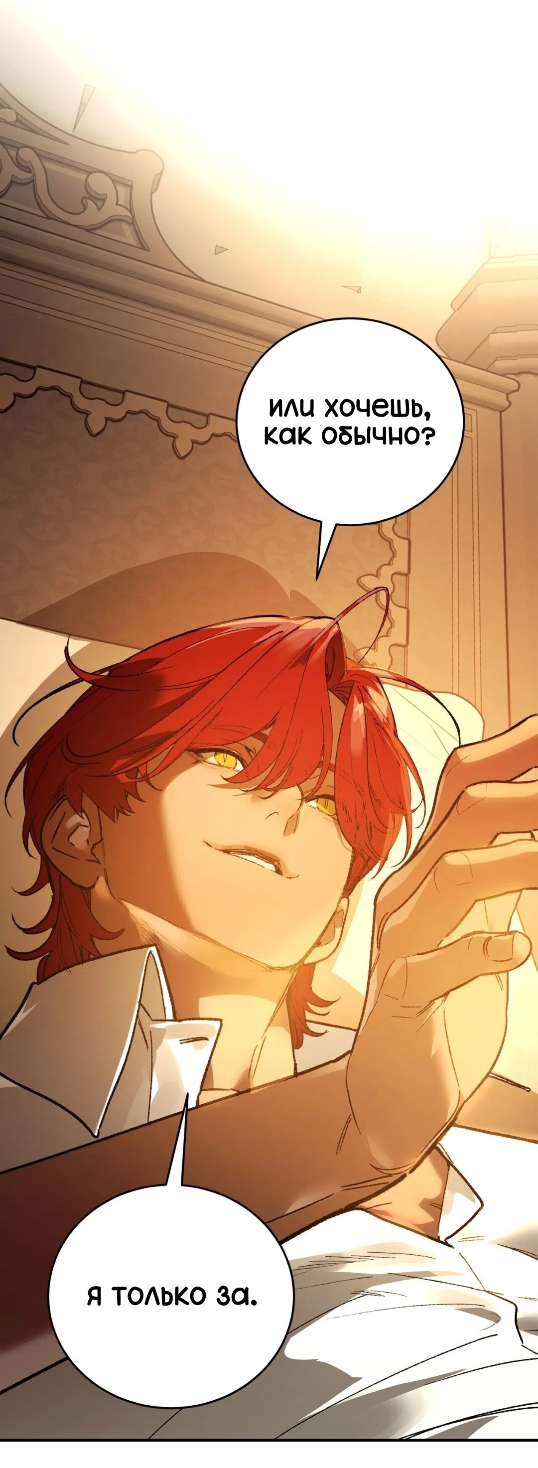 Страница 5 главы 24 манги Для тебя, моя погибель / To You Who Will Destroy Me