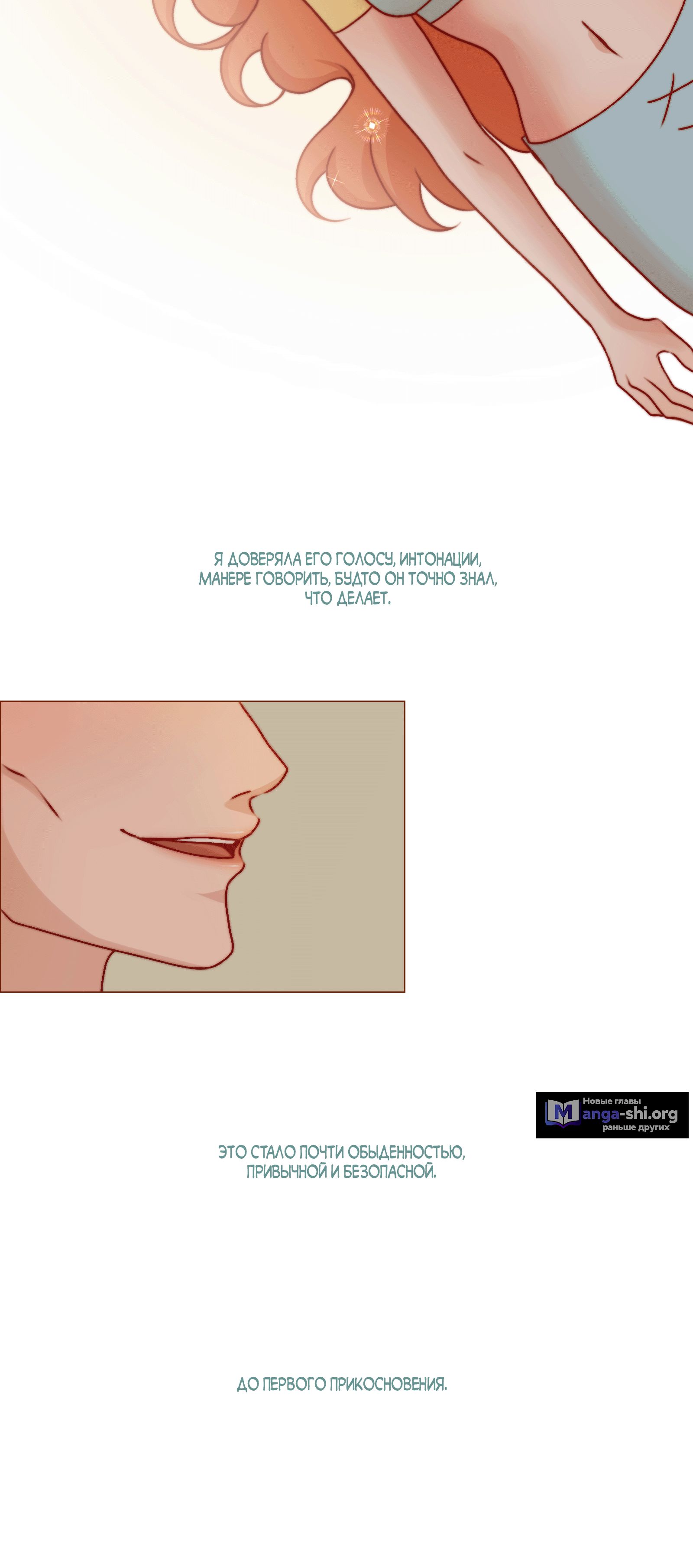 Страница 9 главы 25 манги От углей до пламени / Embers to Inferno