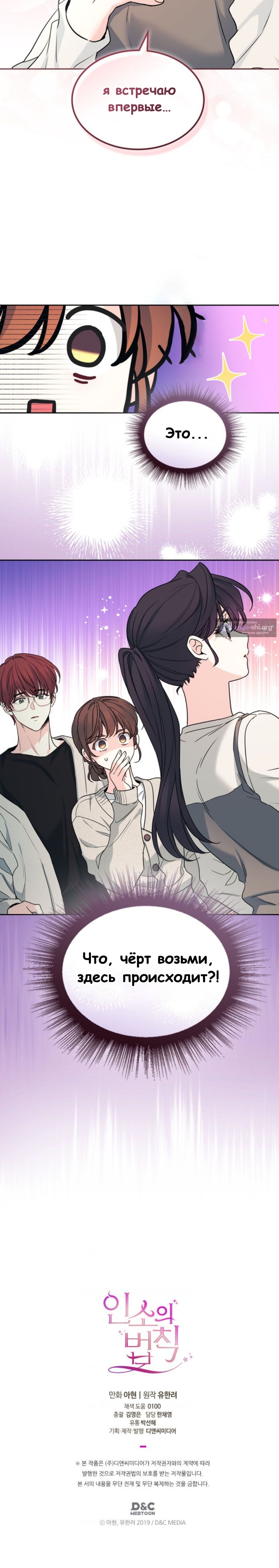 Страница 12 главы 266 манги Закон бессонницы / Inso's Law