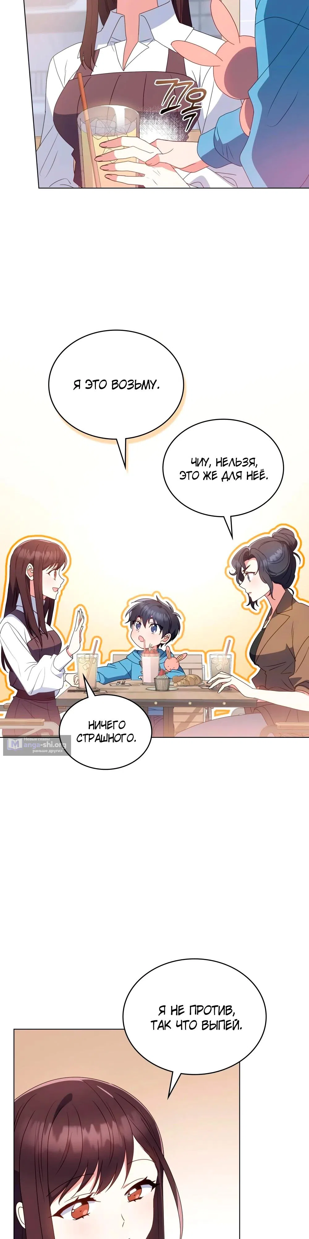 Страница 5 главы 36 манги Мои тайные заигрывания с боссом / Secretly Meeting With My Boss