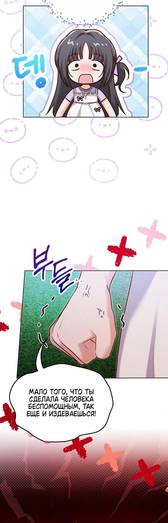 Страница 5 главы 35 манги Я поймала главного героя на необитаемом острове / I Caught the Male Lead in a Deserted Island