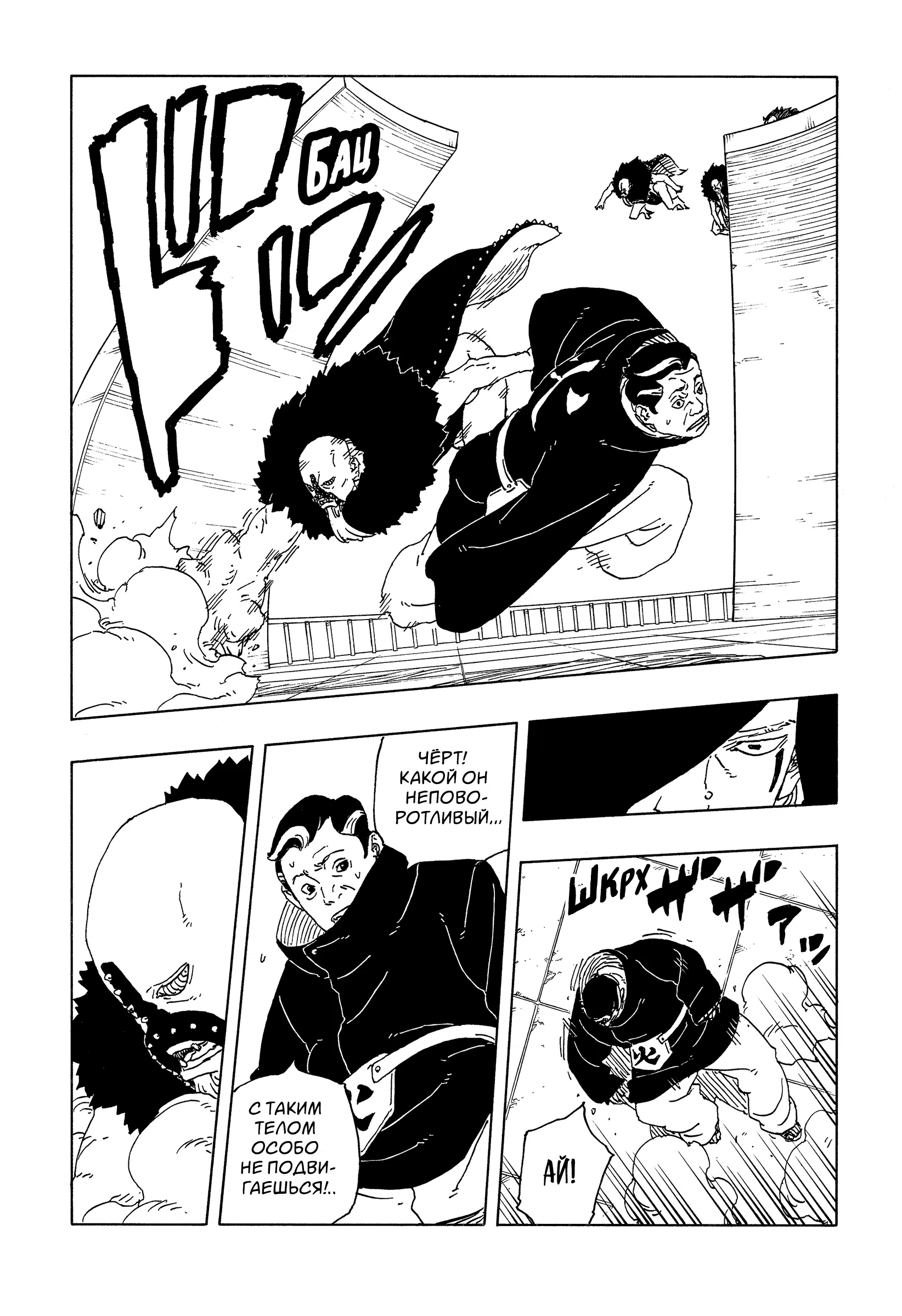 Страница 5 главы 31 манги Боруто: Два синих вихря / Boruto: Two Blue Vortex