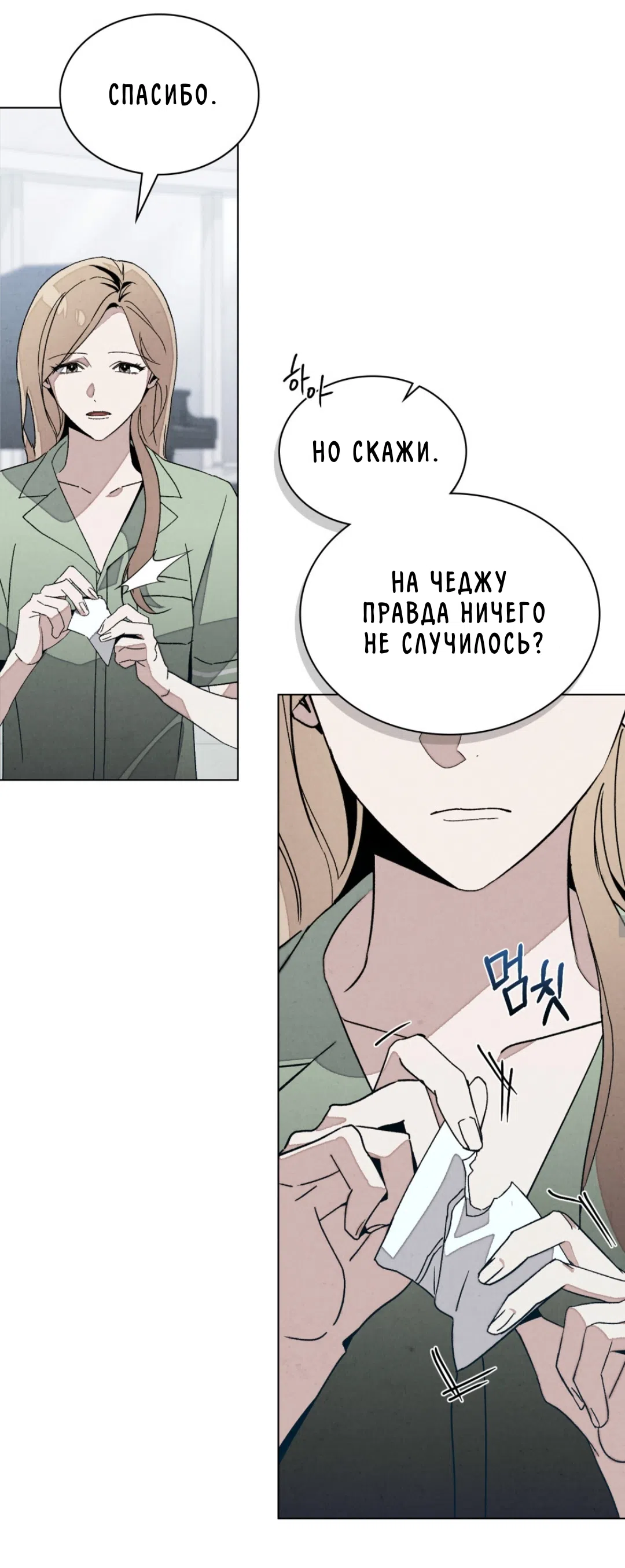 Страница 5 главы 21 манги Ночь обмана / A Night That Deceives You