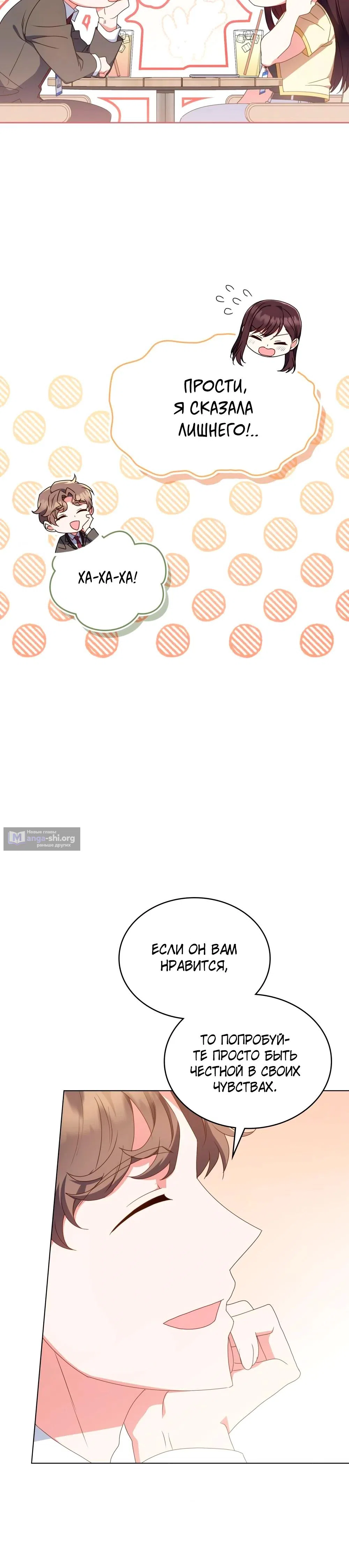 Страница 5 главы 30 манги Мои тайные заигрывания с боссом / Secretly Meeting With My Boss