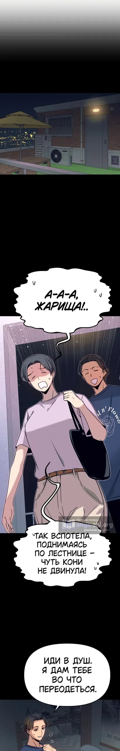 Страница 5 главы 68 манги Моя биас садится на последний поезд / My Bias Gets on the Last Train