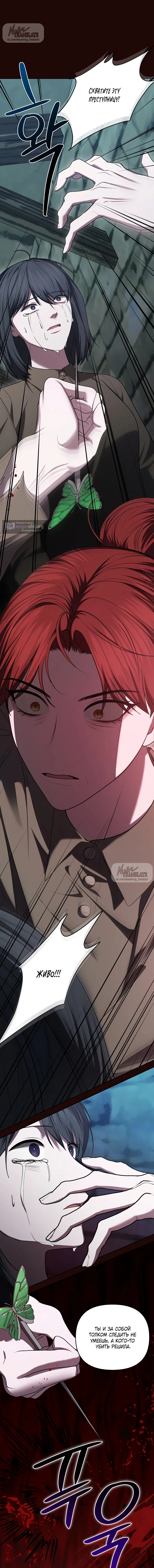 Страница 5 главы 44 манги Я схватила за поводок высокомерного пса / I Grabbed the Arrogant Dog's Leash