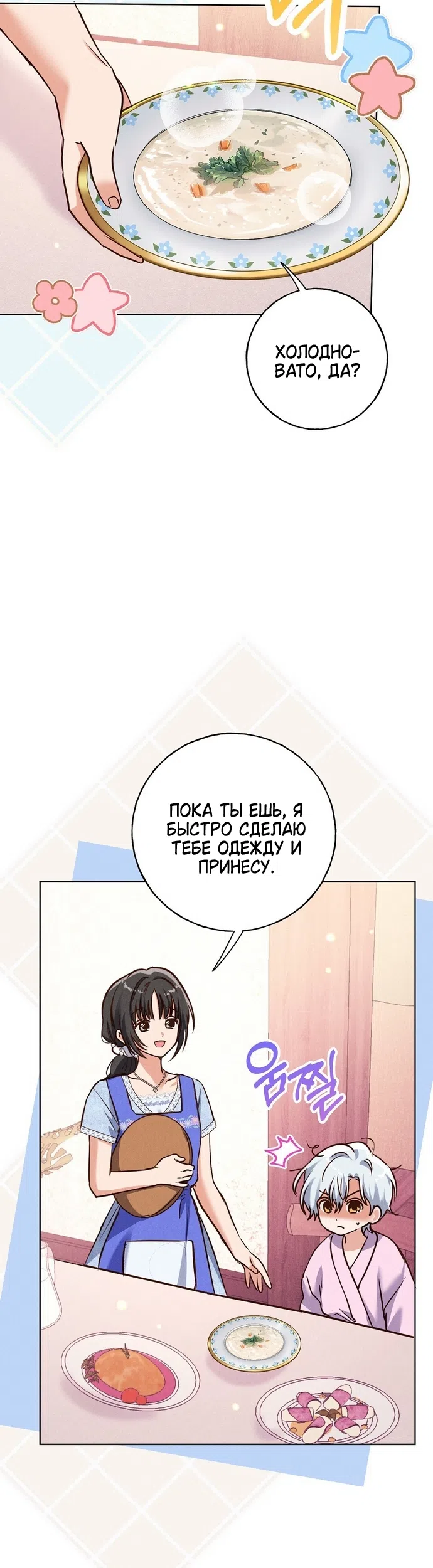 Страница 5 главы 36 манги Я поймала главного героя на необитаемом острове / I Caught the Male Lead in a Deserted Island