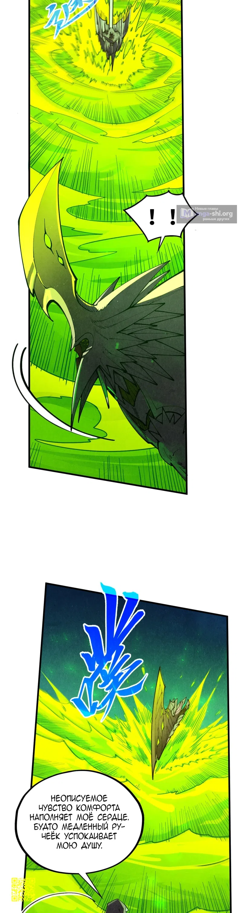 Страница 5 главы 494 манги Сильнейший во все времена / Strongest of all time