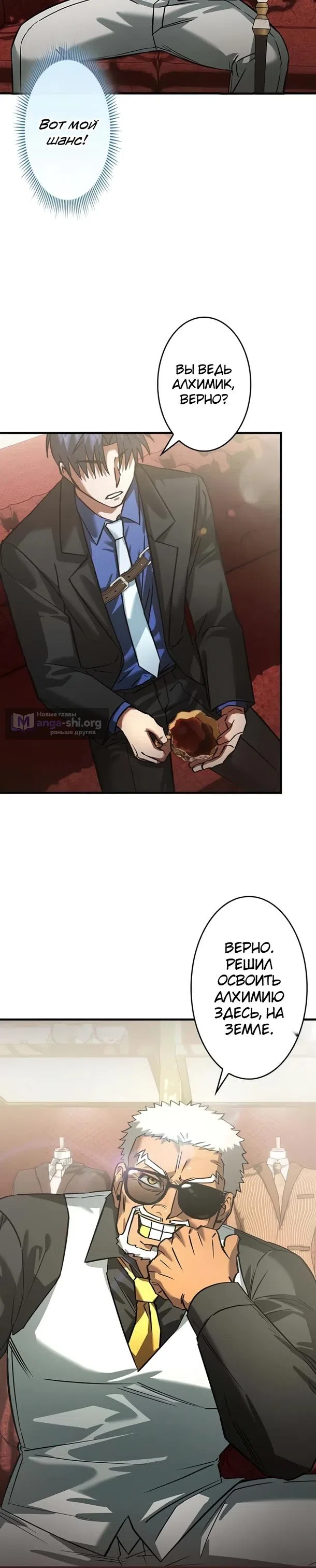 Страница 5 главы 35 манги Я не хочу быть сильным / Regressors dont want to become strong
