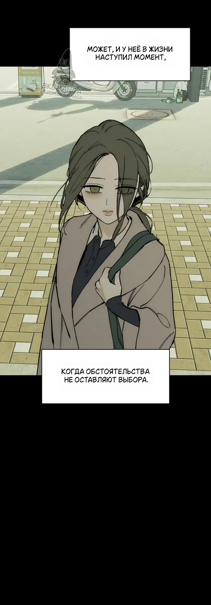 Страница 5 главы 94 манги Слёзы на увядших цветах / Tears on a Withered Flower
