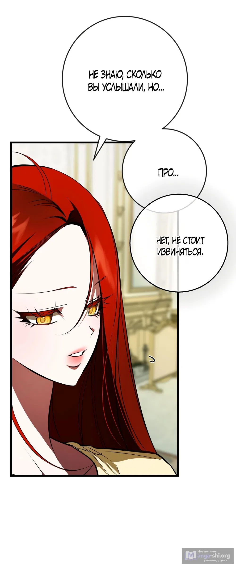 Страница 5 главы 51 манги Я стала первой любовью своего пасынка / I Became My Son’s First Love