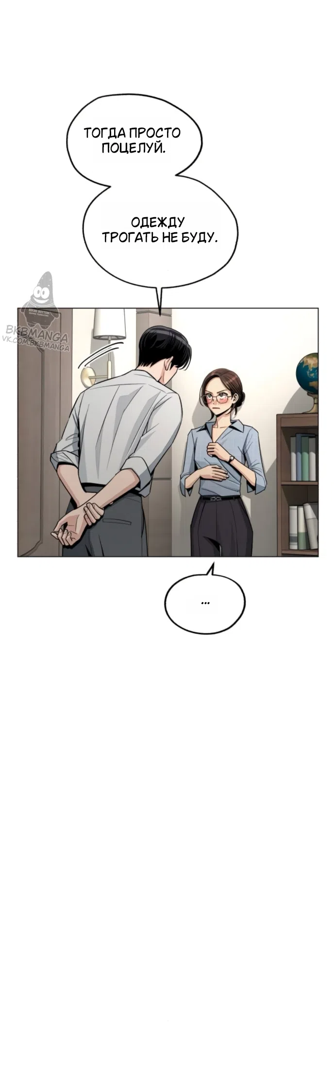 Страница 5 главы 92 манги Любовь Ли Сопа / Lee Seob's love