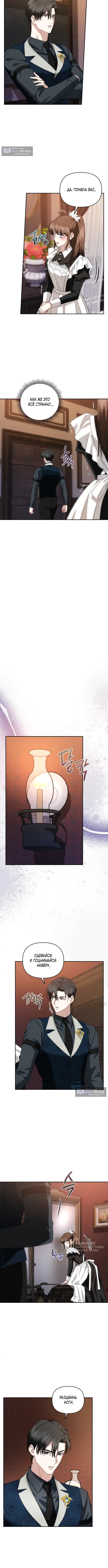 Страница 5 главы 25 манги Наказанная горничная графского дома Каллей / The Beaten Maid of House Calley